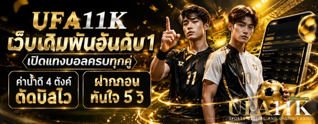 ufa11k slot แตก