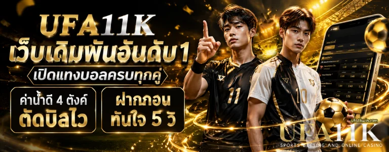 ufa11k slot แตก